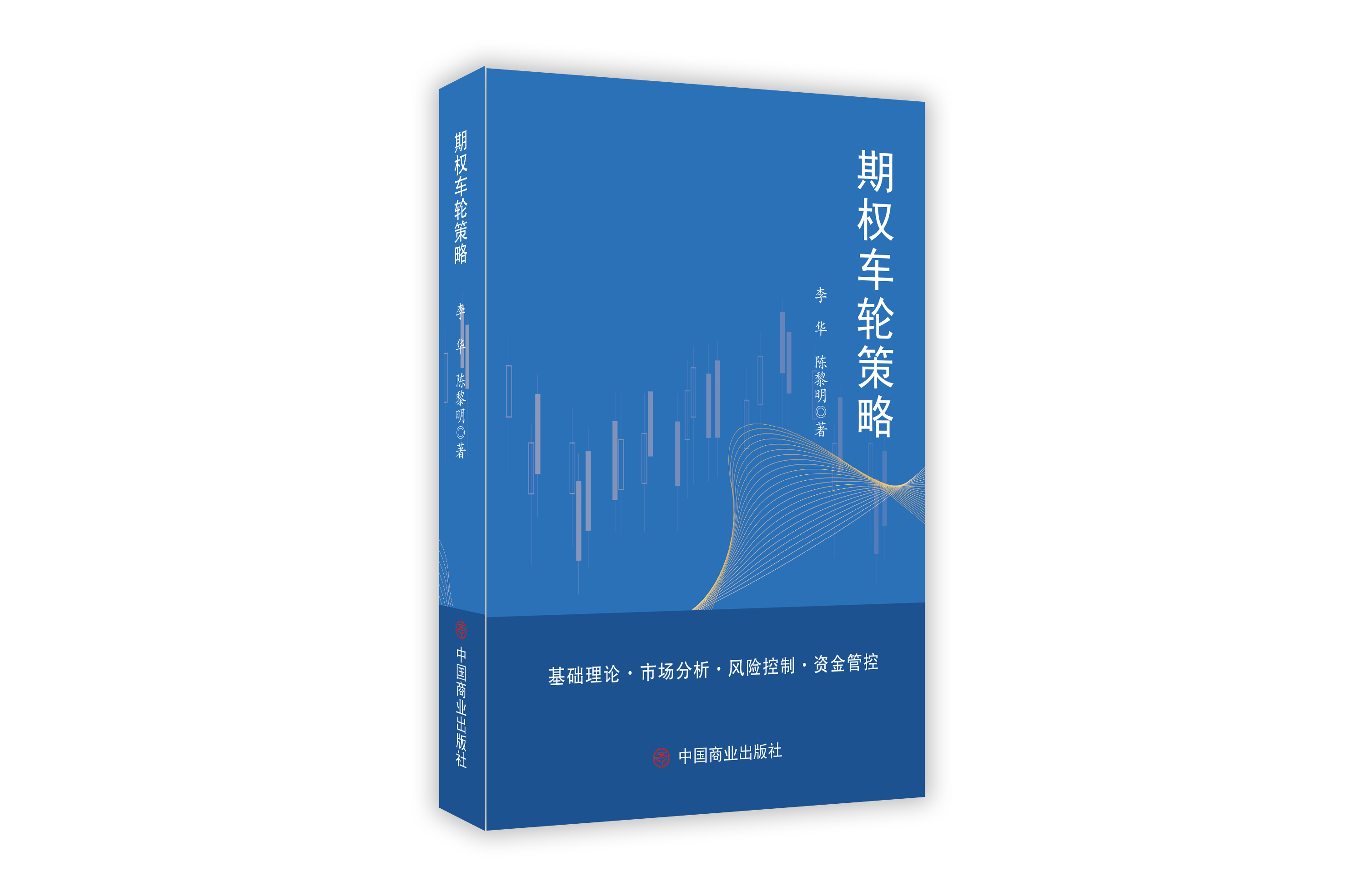 《期权车轮策略》