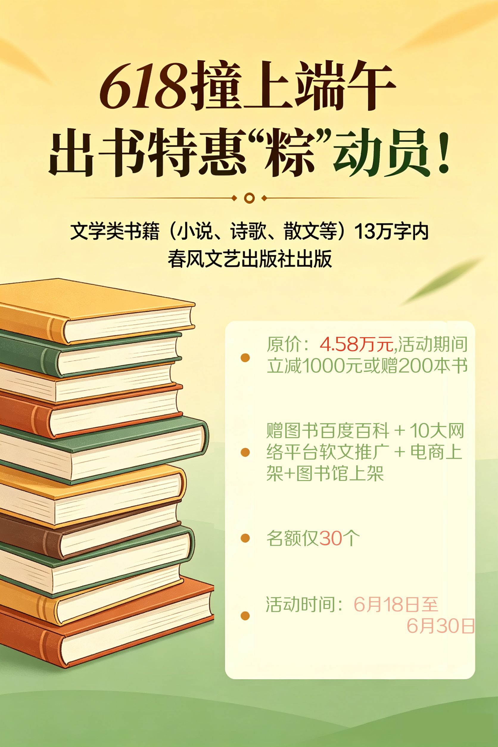 618撞上端午，出书特惠“粽”动员(图1)